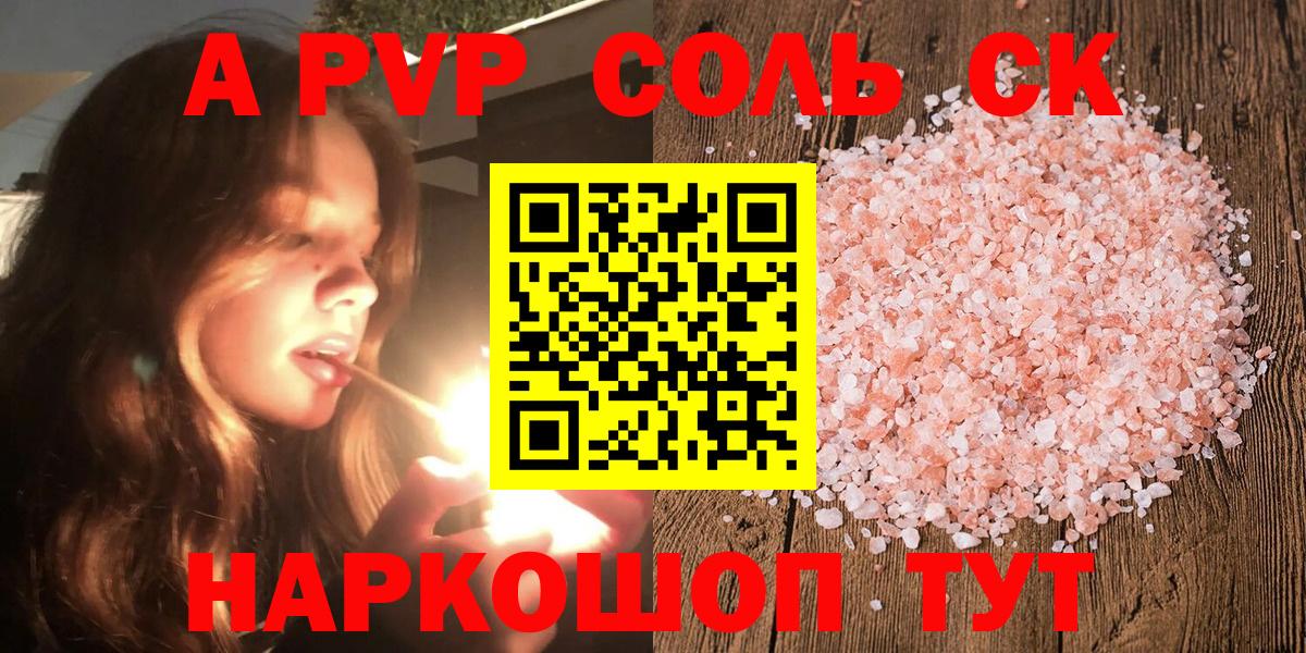 наркота  Alpha PVP мука  Alpha PVP СК КРИС  Учалы  A-PVP крисы CK 
