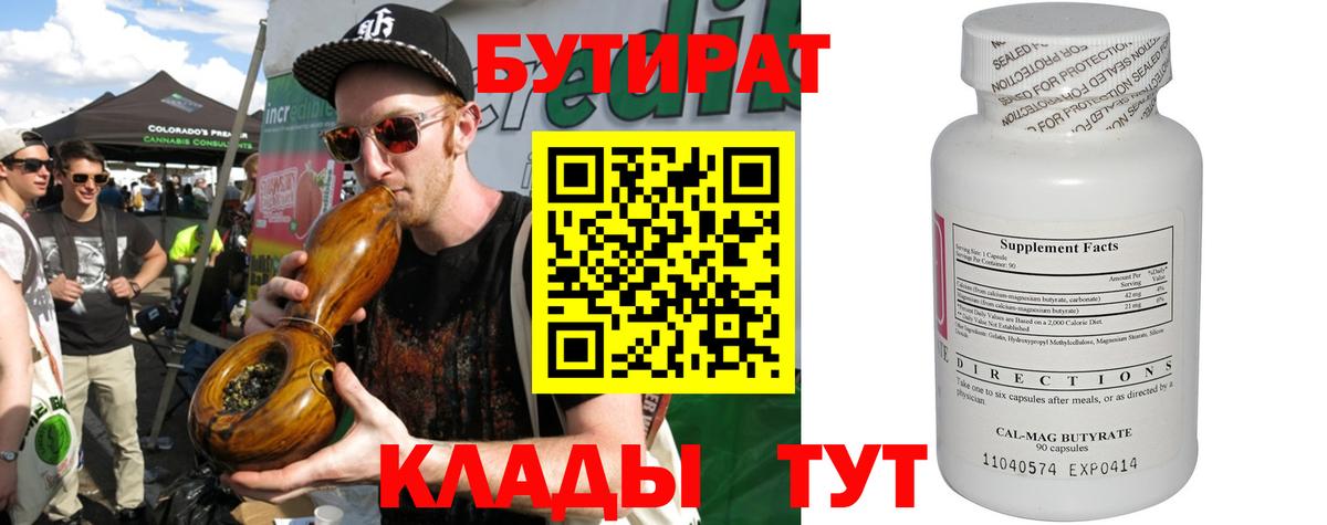 Бутират BDO  Вход с VPN  Учалы 