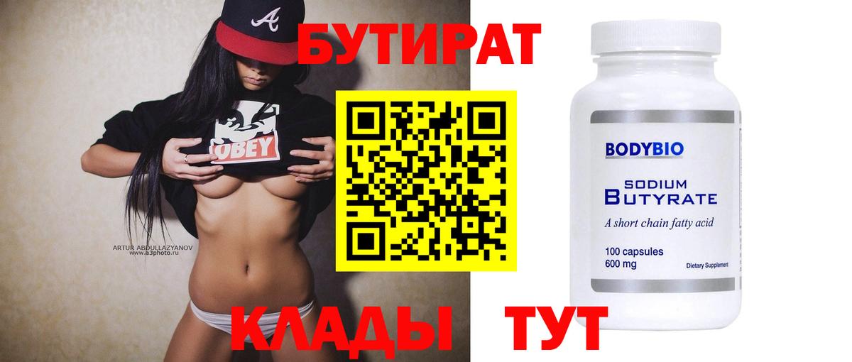 Бутират жидкий экстази Учалы