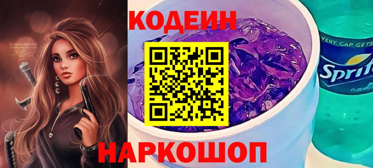 Учалы  Кодеиновый сироп Lean Purple Drank  Кодеиновый сироп Lean Purple Drank  Вход с VPN 