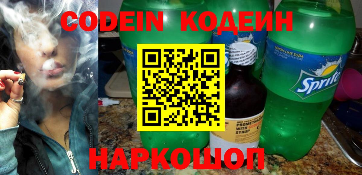 Кодеиновый сироп Lean Purple Drank Учалы