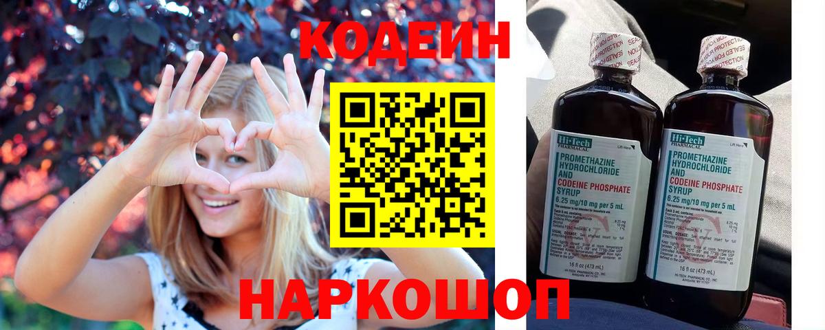 Кодеин напиток Lean (лин) Учалы