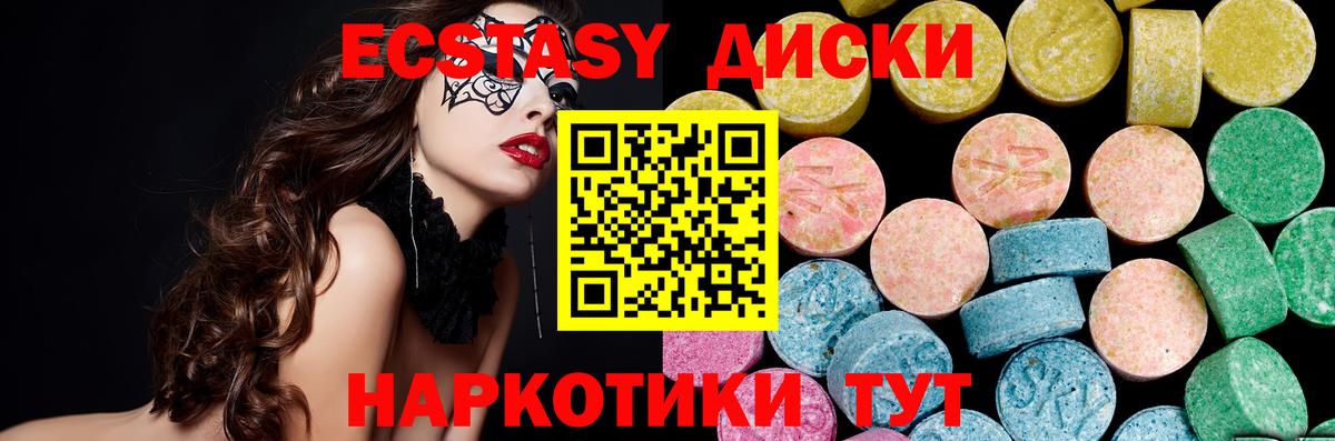 Ecstasy диски  Учалы  Ecstasy  ЭКСТАЗИ 280мг 